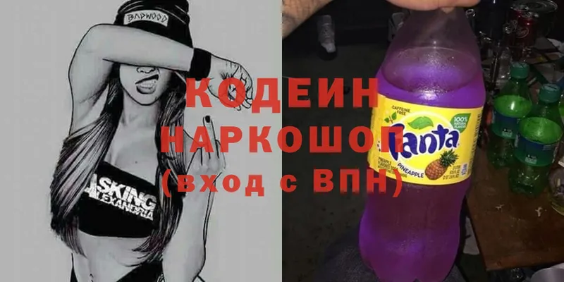 купить  цена  Бийск  Кодеин напиток Lean (лин) 